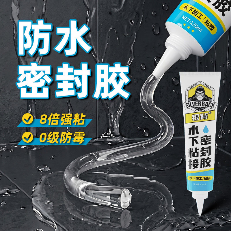 强力防水密封胶卫生间洗手盆补漏墙裂缝渗水浴室专用水下粘接瓷砖