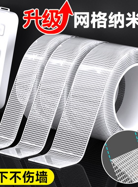 网格纳米双面胶高粘度强力无痕贴不伤墙透明布基胶带对联专用胶不留痕拖线板排插固定贴粘春联神器胶布易撕贴