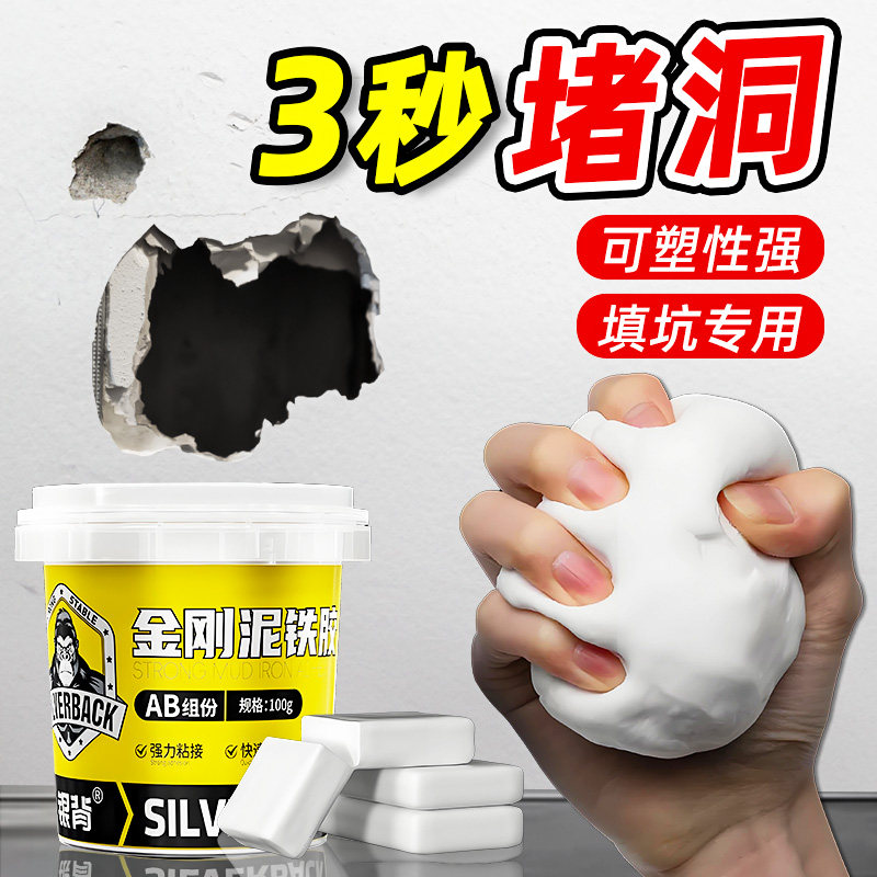 墙面堵洞泥铁胶专用ab胶墙壁缝隙窟窿墙洞修补胶老鼠洞空调口下水管道防水防风强力密封胶耐高温防火填充神器