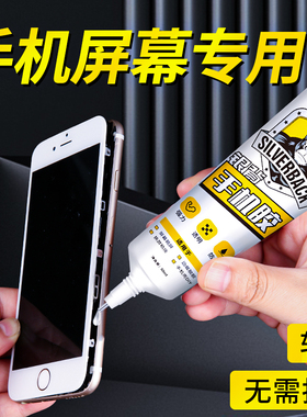 手机屏幕粘合胶苹果平板华为手机胶水边框密封胶脱胶专用填缝胶水