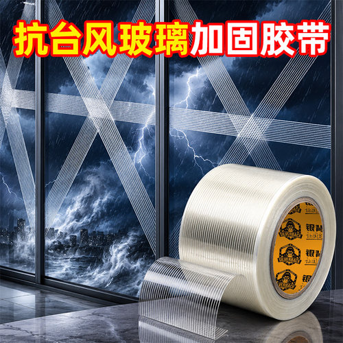 【防台风封窗胶带】抵御17级狂风