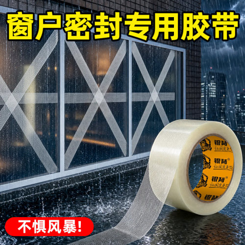 【防台风封窗胶带】抵御17级狂风