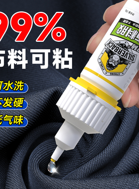 布料专用胶水粘衣服logo商标志手工酒精胶印花修复免缝粘贴布艺羽绒服强力万能超粘牛仔裤破洞缝补软无痕冲锋