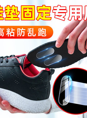 鞋垫防滑固定贴鞋垫防移位男鞋女鞋童鞋通用防后跑鞋贴尖头圆头无痕自粘双面胶鞋舌头防偏移双面胶纳米后跟贴