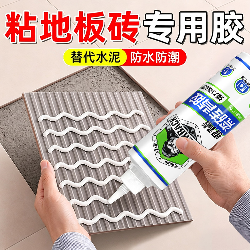 粘地板砖专用胶强力粘合剂贴瓷砖背胶脱落专用胶空鼓修复高粘度