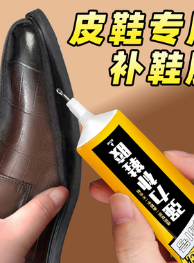 皮鞋补鞋胶专用软胶水软胶补鞋胶皮革强力万能胶防水树脂胶粘鞋胶鞋子运动鞋底开胶脱胶鞋厂修复沾鞋专用胶水