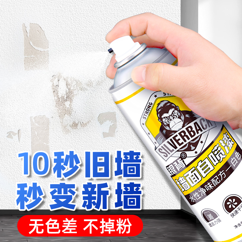 墙面自喷漆白色乳胶漆墙壁修复涂鸦遮盖去污室内翻新腻子粉修补膏