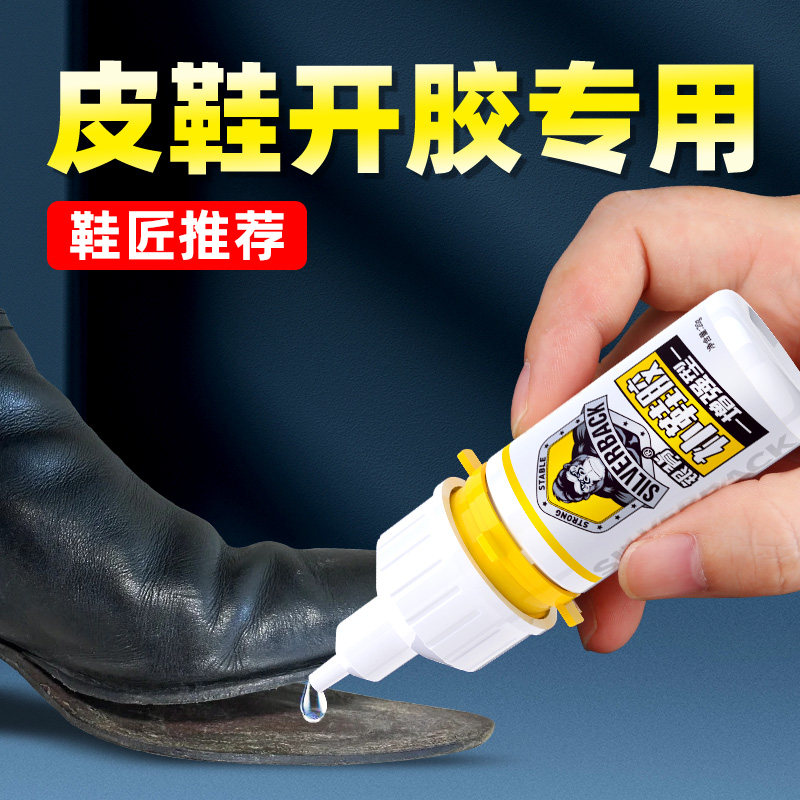 高度防水皮鞋开胶专用胶水
