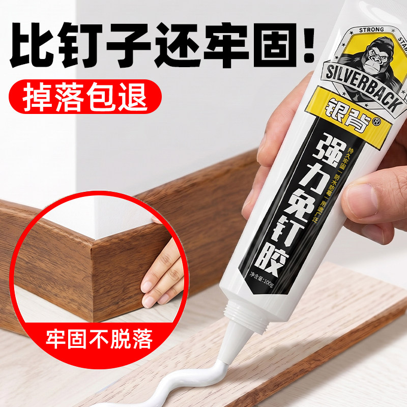 强力胶高粘免钉胶踢脚线专用铝合金踢脚线脱落实木地板开裂修复固定粘