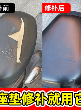 电动车坐垫修补贴自粘座椅补洞贴皮革修补贴皮沙发补丁强力高粘度固定摩托车坐垫翻新车内饰皮面无痕胶耐高温