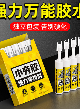胶水强力万能超粘高粘度焊接剂通用多功能粘得牢液体速干防水粘合剂快干胶亚克力硬塑料专用断裂修补金属粘接