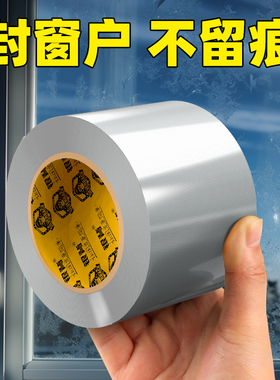 防风胶带门窗缝隙窗户密封不留胶无痕胶冬季保暖膜封窗胶带冬天漏风神器防寒防雨加宽加厚强力布基胶带耐高温