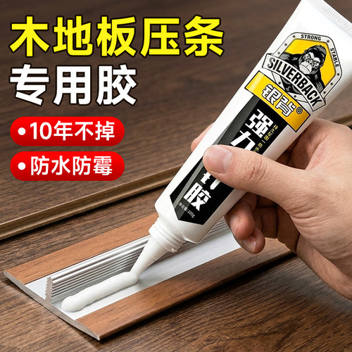 封边条木地板压边条专用胶高粘度强力代钉胶柜子家具封边条免钉胶