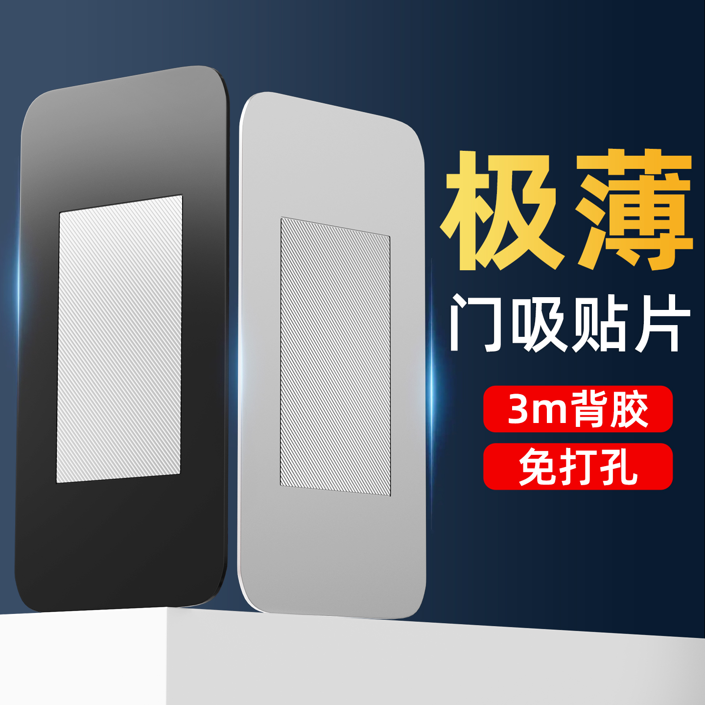 【柜门磁吸贴片】超薄更隐形！