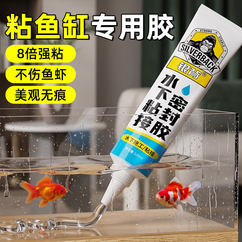 【粘鱼缸专用胶】高粘度，不发霉图片