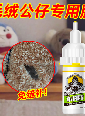 毛绒公仔专用胶衣服布料皮革软性防水粘布胶标志印花logo补丁冲锋衣粘贴胶羽绒服补洞强力万能补衣胶粘衣服胶