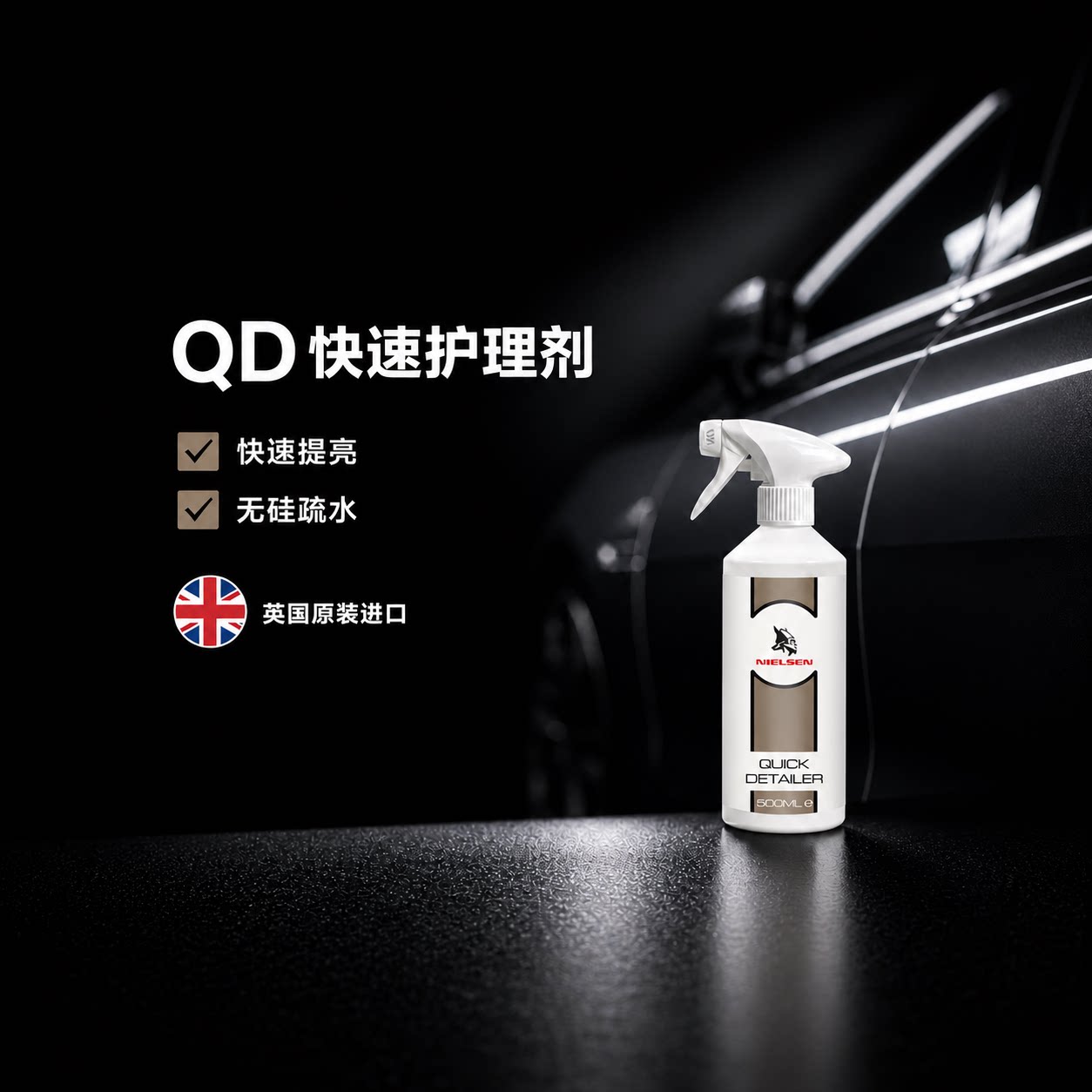 英国进口Nielsen耐森QD喷蜡漆面上光镀膜快速护理剂黏土润滑剂