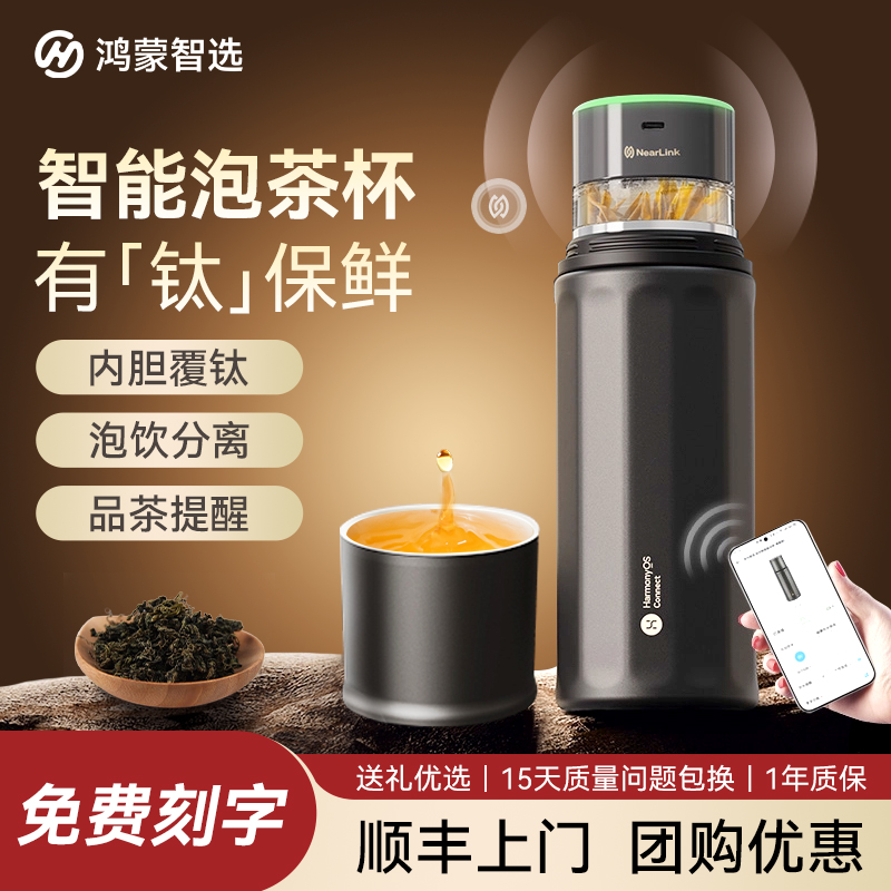 覆钛保鲜抑菌  智能泡茶  母婴级茶仓