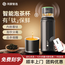 华为智选哈尔斯智能泡茶杯茶水分离钛保温杯男女26款 父亲新年礼物