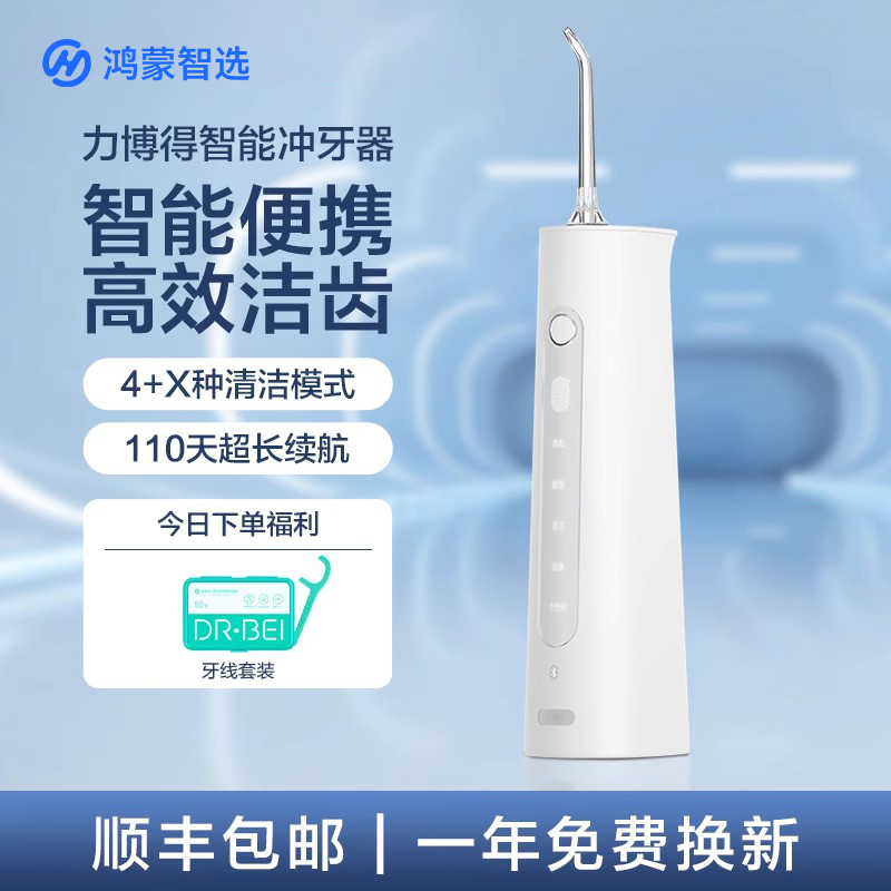 华为智选新型脉冲冲牙器智能便携