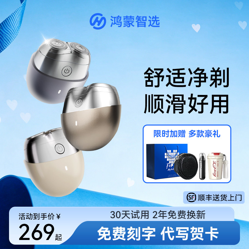 [中秋节礼物]鸿蒙智选艾优智能剃须刀男士便携电动刮胡刀男友联名图片