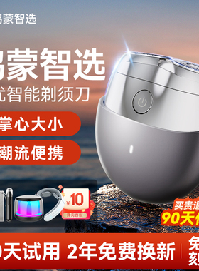 【生日礼物】鸿蒙智选艾优剃须刀男士新款便携电动刮胡刀男友礼物