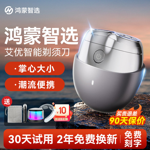 轻巧便携 差旅必备 劲爽速剃 智能一键防丢