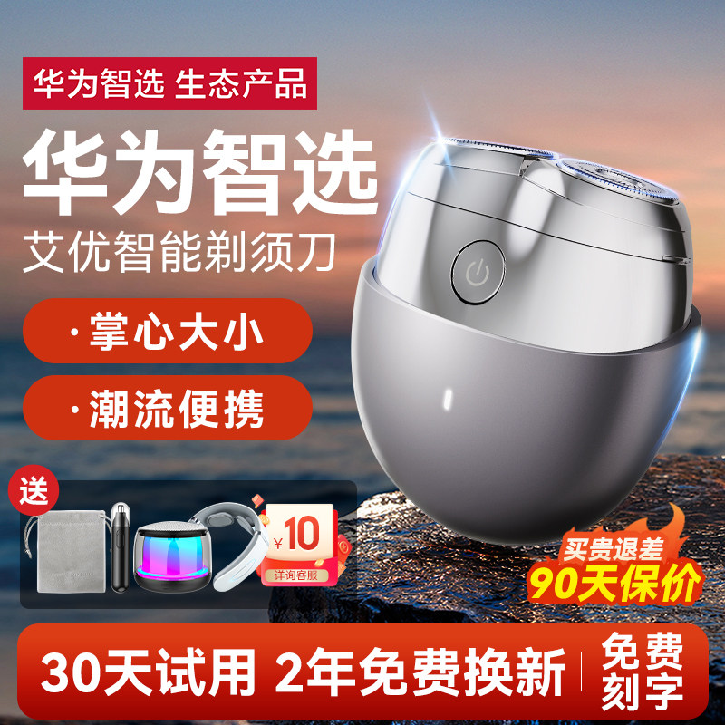 【父亲节礼物】华为智选艾优剃须刀男士2025新款刮胡刀政府补贴