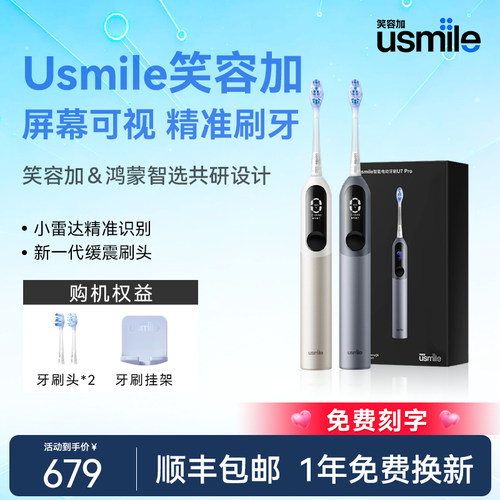 精准刷牙 重新定义清洁力 智能电动牙刷