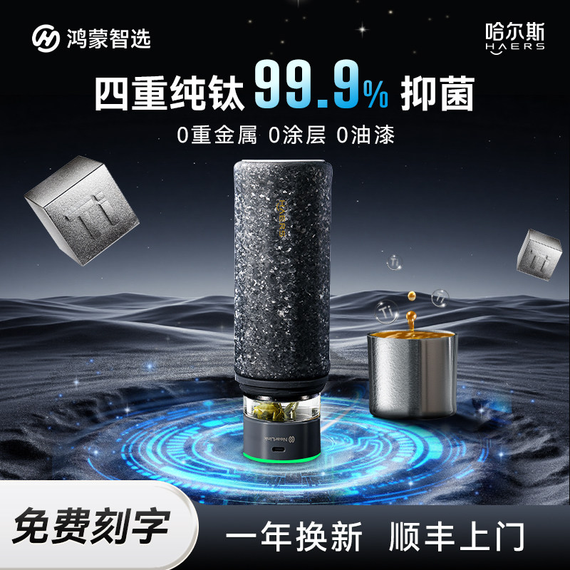 【圣诞礼物】华为智选纯钛泡茶杯