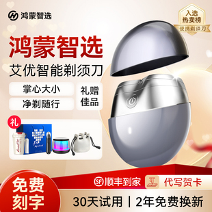 刮胡刀送男友礼物联名 鸿蒙智选艾优电动剃须刀2026男士 政府补贴