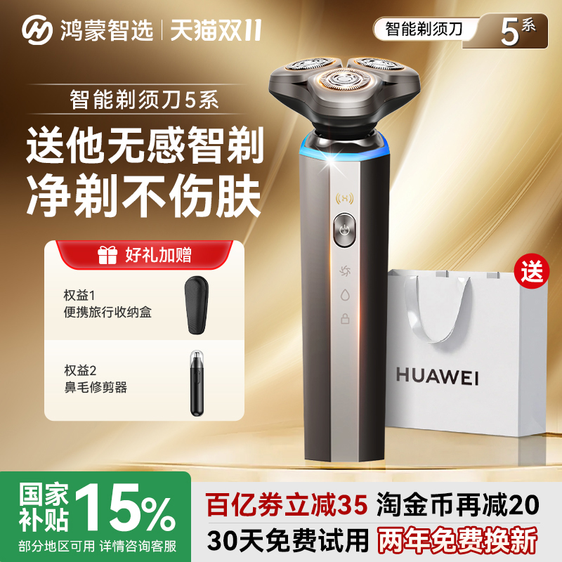 华为智选鸿蒙智选小适电动剃须刀