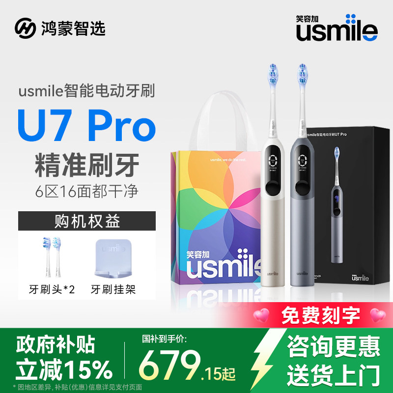 【情人节礼物】usmile笑容加U7Pro电动牙刷鸿蒙智选男女成人情侣,美容美体仪器,电动牙刷,淘宝优惠券,粉丝福利购,淘宝优惠卷