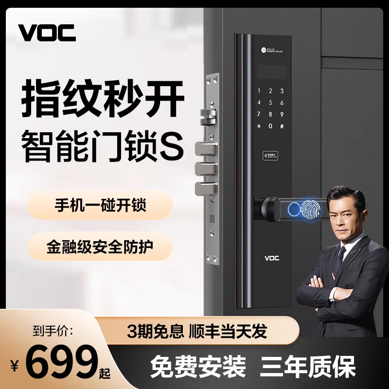 VOC智能门锁指纹锁家用防盗门入户电子密码锁S支持HUAWEI HiLink属于什么档次？