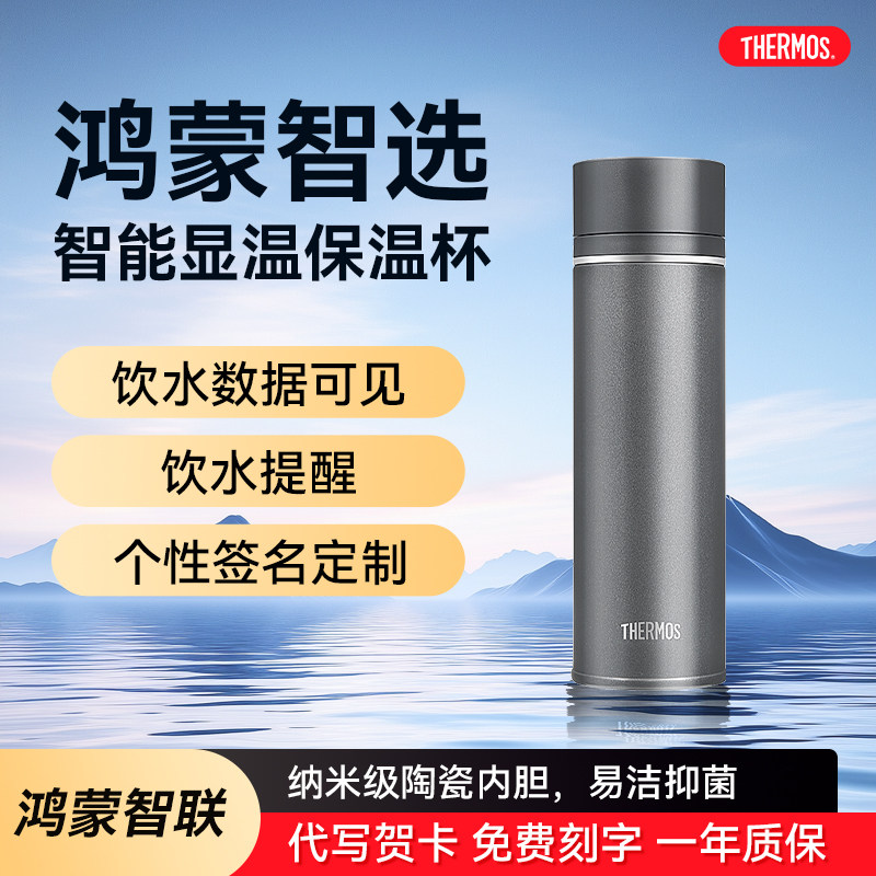父亲节礼物膳魔师鸿蒙智选智能保温杯温度显示提醒喝水陶瓷内胆