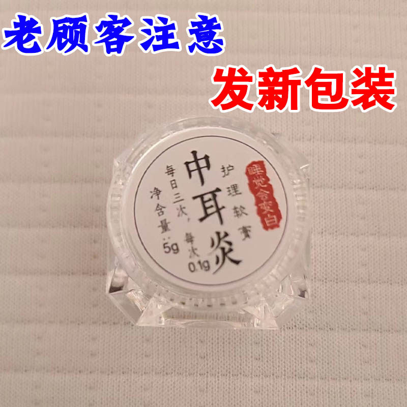 中耳焱特效药人用耳朵痒穿孔鸣堵