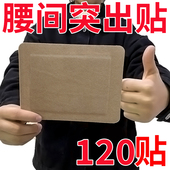 腰椎贴腰间盘坐骨肩周贴膝盖关节贴腰疼腰痛腿疼屁股痛颈椎黑膏贴