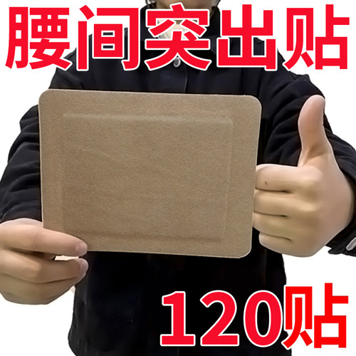 腰椎贴腰间盘坐骨肩周贴膝盖关节贴腰疼腰痛腿疼屁股痛颈椎黑膏贴