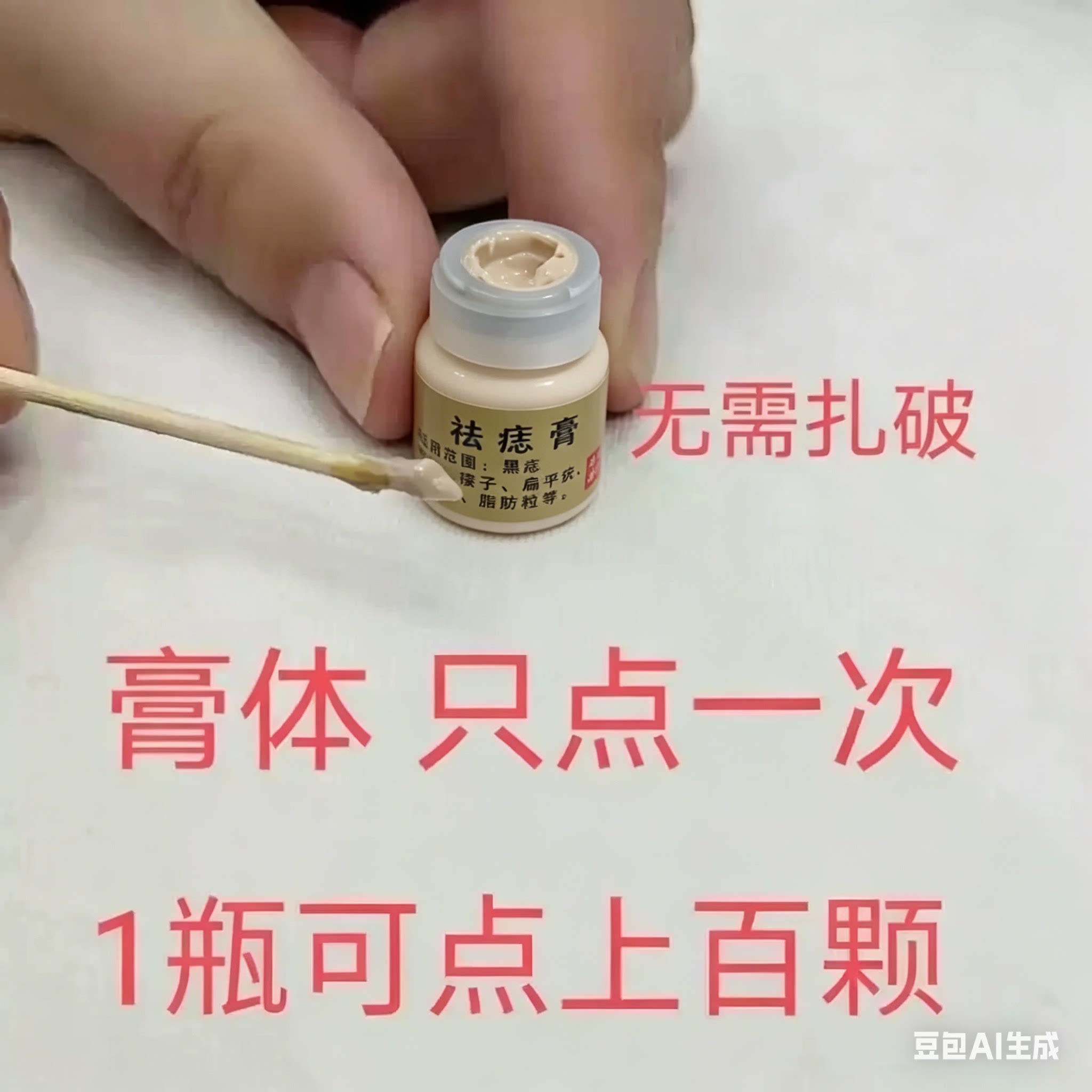 点痣膏药无痕医用正品无痛祛痣痦保健理疗