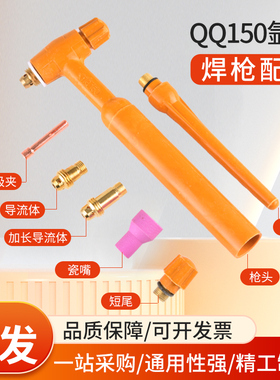 氩弧焊WP18WP26 焊枪配件QQ150氩弧焊枪瓷嘴QQ300A氩弧焊枪配件瓷