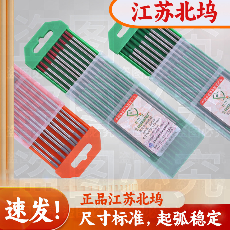 江苏北坞电极氩弧焊钍钨红头铈钨灰头纯钨绿头镧钨天蓝头金头钨针