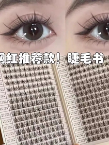 320簇一整套睫毛书本懒人三部曲小恶魔假睫毛女自然仿真羽扇朵毛