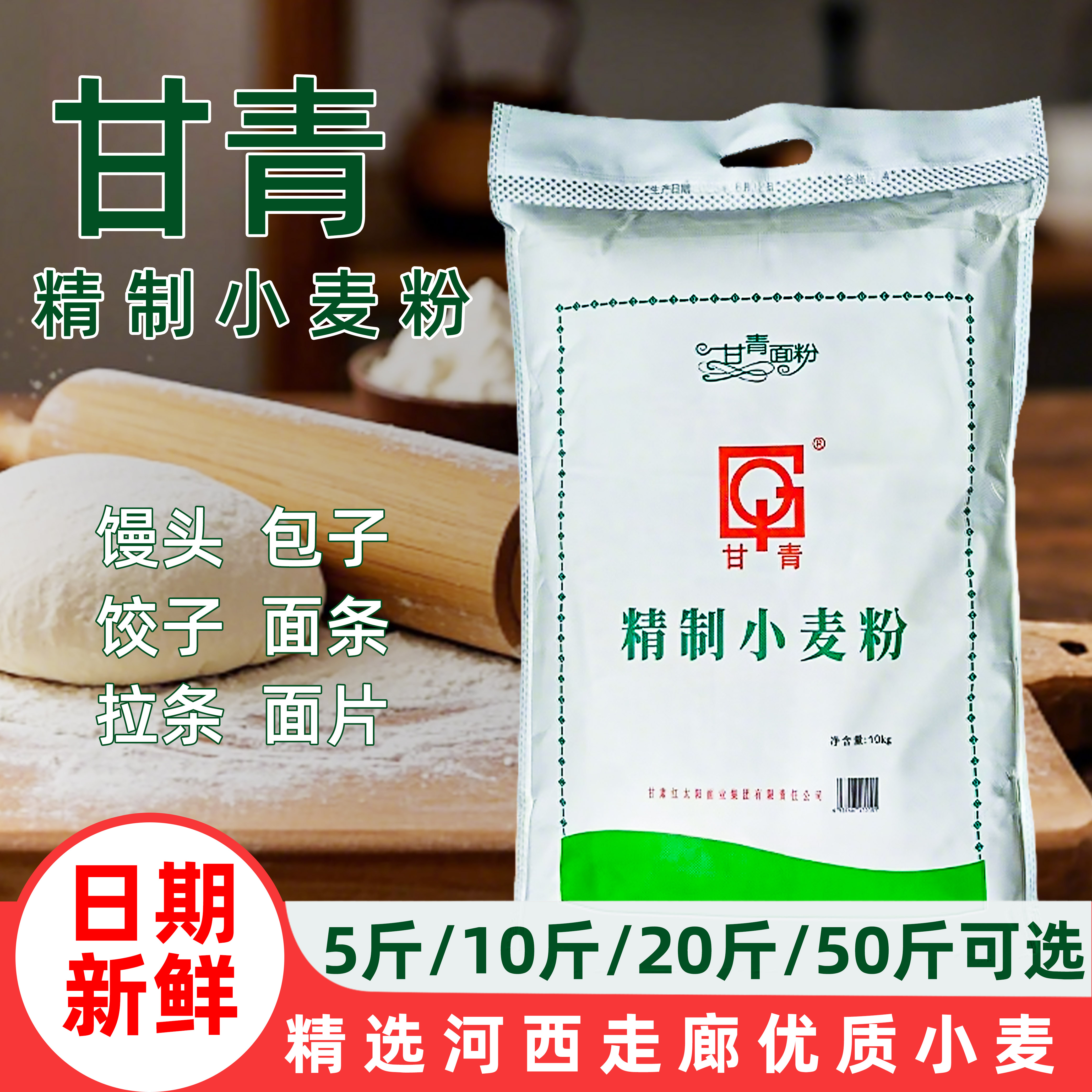 甘青牌甘肃河西走廊小麦面粉10斤