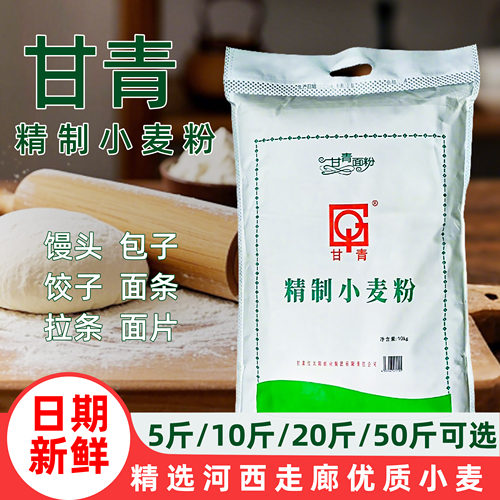 甘青牌甘肃河西走廊小麦面粉10斤