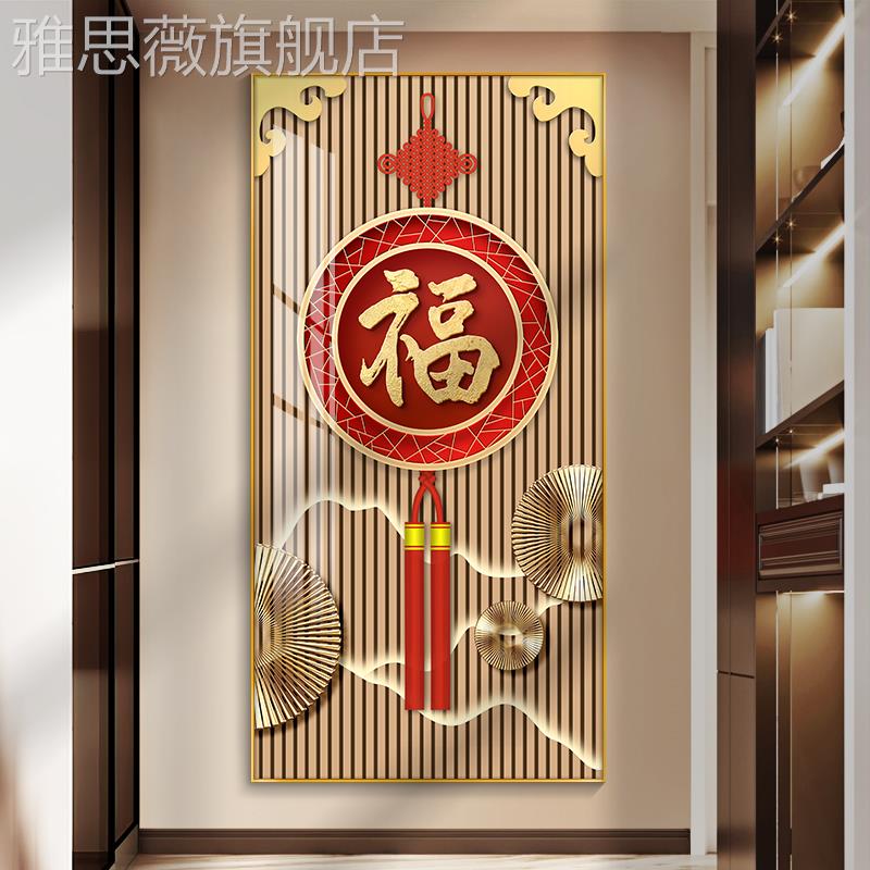 网红五福画临门玄关装饰正新中式福入户门对过墙挂画中国结道壁画