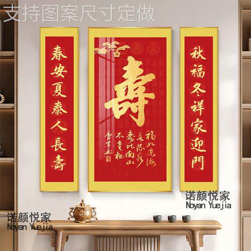 中画福字挂画堂下迁福客厅别天墅农村堂屋三联福寿乔对联壁画定做