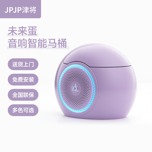 JPJP津将个性彩色全自动智能马桶