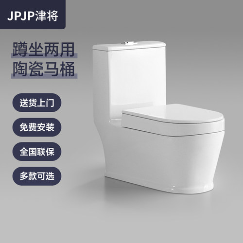 JPJP蹲坐两用马桶一体式座便器