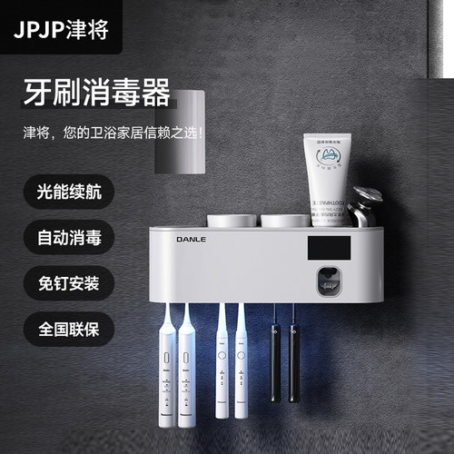 JPJP智能紫外线牙刷消毒器杯子架