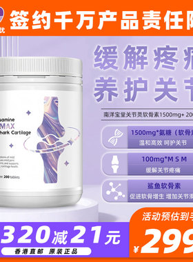 南洋宝堂关节灵软骨素1500mg软骨素关节疼痛半月板氨糖关节灵活度